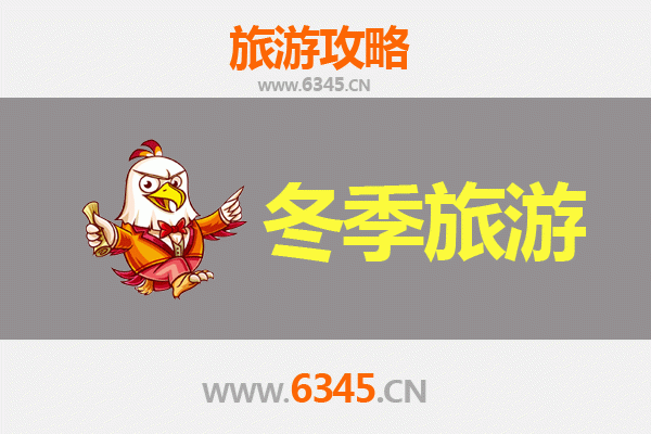 新疆冬季奇幻之旅：冰雪秘境与民俗风情全攻略